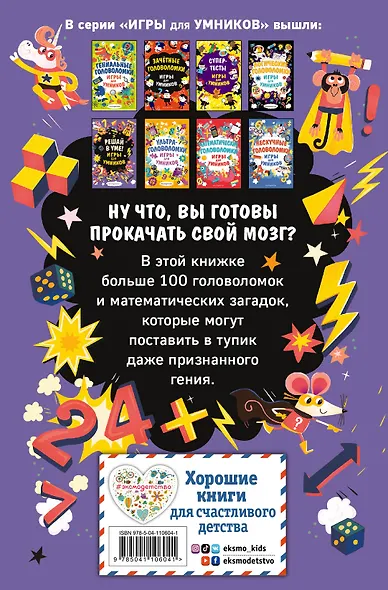 Решай в уме! - фото 2