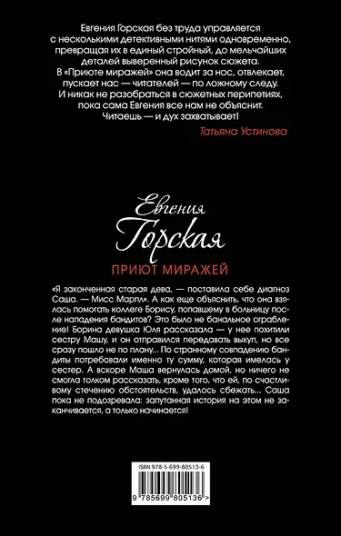 Приют миражей: роман - фото 2