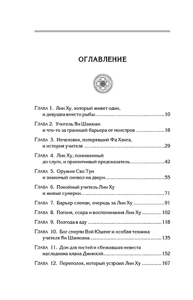 Песнь алых кленов - фото 5