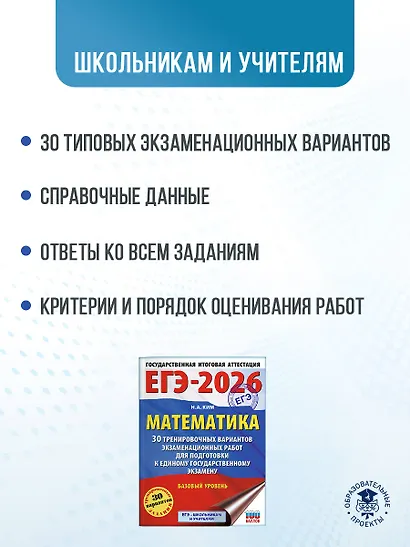 ЕГЭ-2026. Математика. 30 тренировочных вариантов экзаменационных работ для подготовки к единому государственному экзамену. Базовый уровень - фото 5