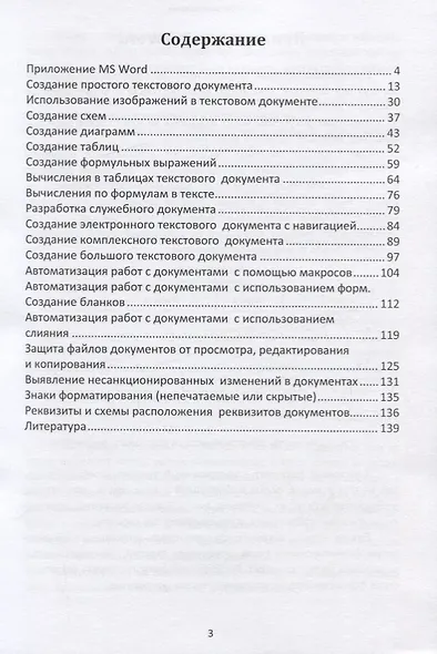 Word 2019 для офисных работников. Справочник-практикум - фото 2