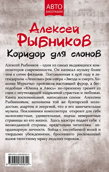 Коридор для слонов - фото 2