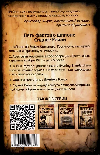 Сидней Рейли. Подлинная история «короля шпионов» - фото 2