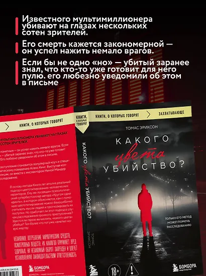 Какого цвета убийство? - фото 6