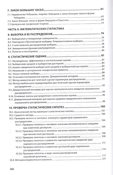 Теория вероятностей и математическая статистика. Учебное пособие - фото 3