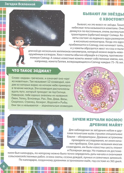 Лучшая книга для маленьких почемучек. Понятные ответы на детские вопросы - фото 4