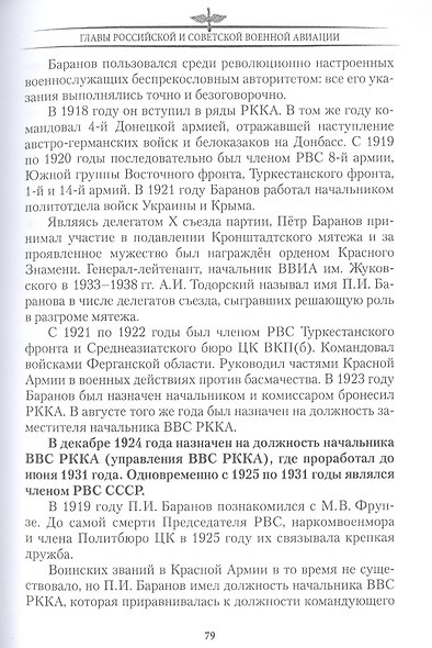 Главы российской и советской авиации - фото 4
