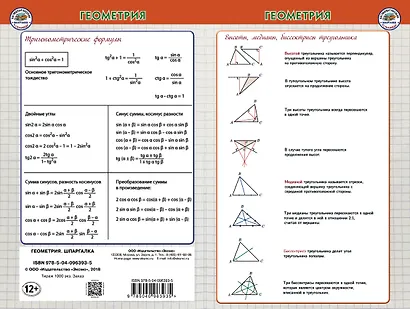 Геометрия Шпаргалка - фото 1