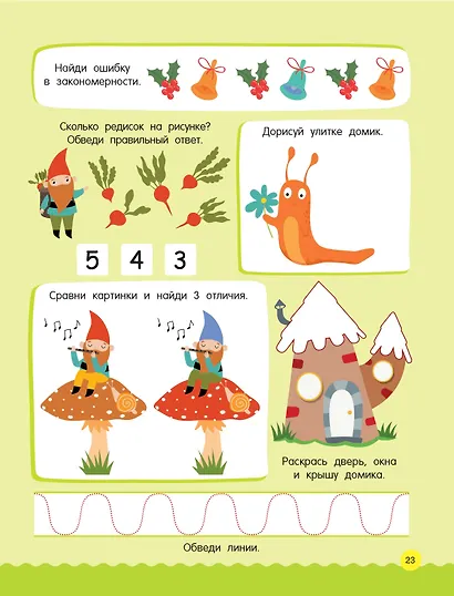 500 увлекательных заданий для малышей 3-5 лет - фото 9