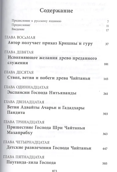 Шри Чайтанья-Чаритамрита Ади-лила т.2 (главы 8-17) (супер) - фото 2