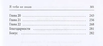 Я тебя не знаю - фото 3