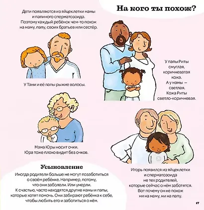Откуда берутся дети - фото 5