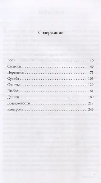 Маленький Будда: Простая мудрость для решения сложных жизненных вопросов - фото 3