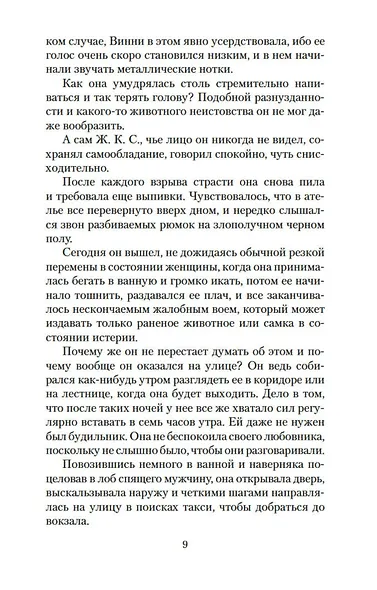 Три комнаты на Манхэттене - фото 10