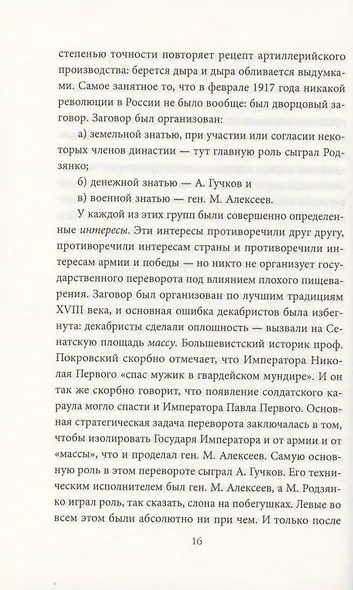 Тяжелая правда о феврале 1917 года. Революция, которой не было - фото 7