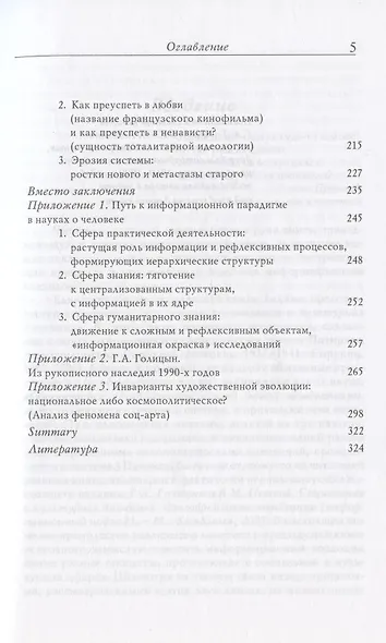 Социальная и культурная динамика: быстротекущие процессы (информационный подход) - фото 4
