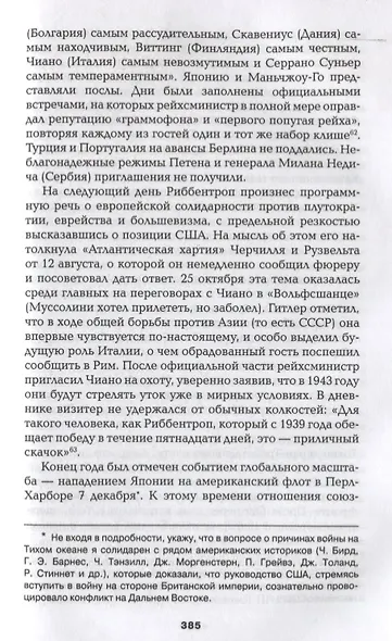 Риббентроп. Дипломат от фюрера - фото 6