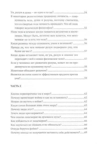 Путь Вед: катехизис искателя истины - фото 5