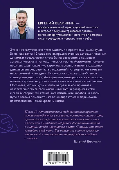 Пройди свой путь. Астрология с элементами психологии как инструмент развития 12 сфер жизни - фото 2