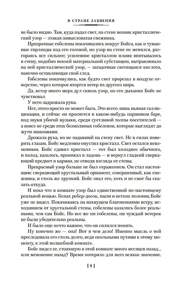 Восход Черного Солнца и другие галактические одиссеи - фото 11