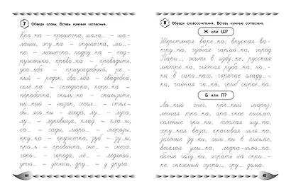 Исправление почерка и профилактика дисграфии: для детей 8-10 лет - фото 9