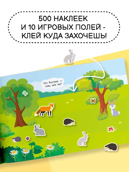 Большой альбом наклеек. Животные - фото 6