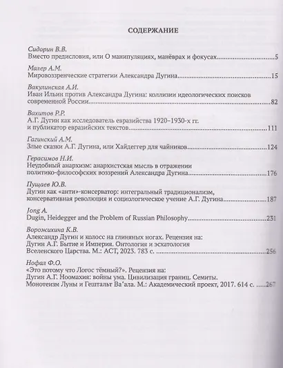 Великий сон Логоса. Философия Александра Дугина между мифосом, пафосом и хаосом - фото 3