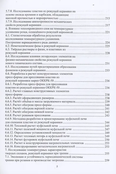 Новые сверхтвёрдые пластины из режущей керамики для оснащения инструмента и их применение - фото 4