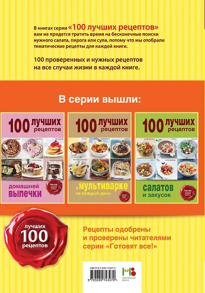 100 лучших рецептов вкусных блюд для детей - фото 2