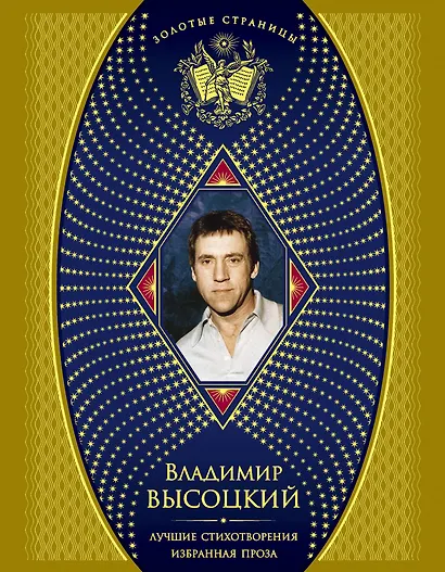 Лучшие стихотворения , Избранная проза - фото 1