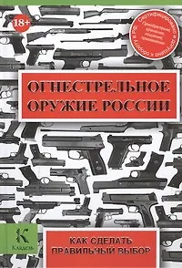 Огнестрельное оружие России - фото 1