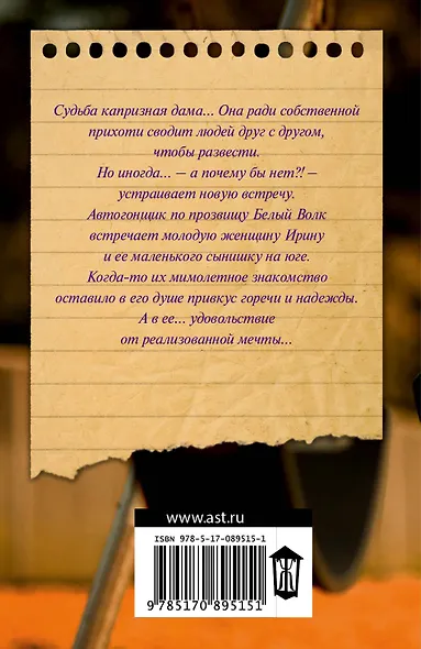 Колыбельная для Волчонка - фото 2
