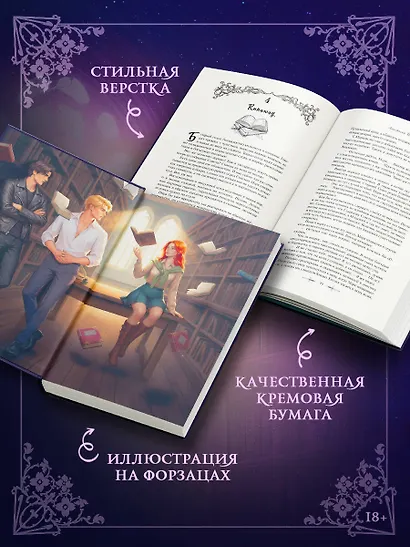 Закон треснувшего корешка. Великая Библиотека - фото 5