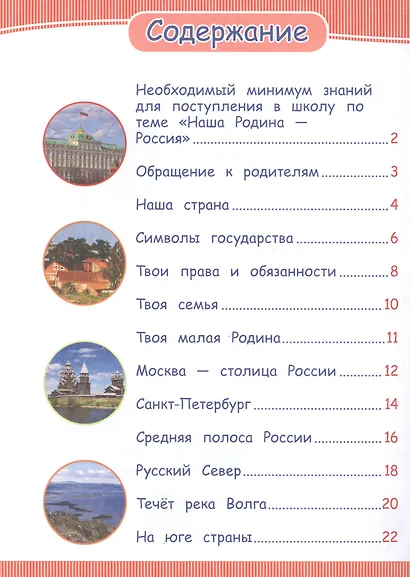 Наша Родина - Россия - фото 2