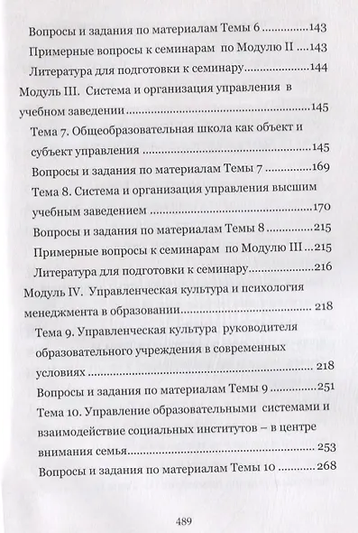 Современный менеджмент в образовании. Учебное пособие - фото 3