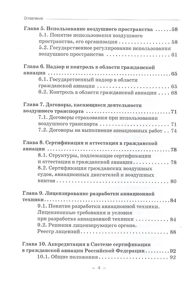 Воздушное транспортное право. Учебник для бакалавриата - фото 3