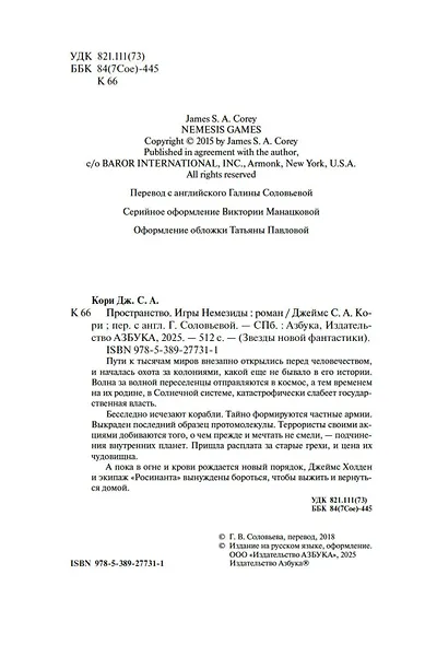 Пространство. Книга 5. Игры Немезиды - фото 9
