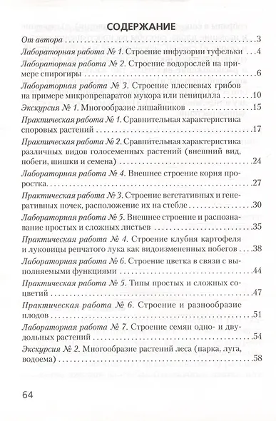 Биология. 7 класс. Тетрадь для лабораторных и практических работ - фото 2