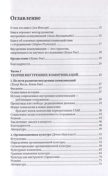 Исследуя внутренние коммуникации. Голос информированного сотрудника - фото 2