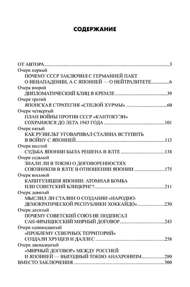 Капитуляция Японии: атомная бомба или советский блицкриг? - фото 2