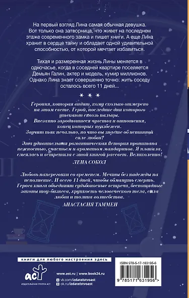 11 дней изменят всё - фото 2