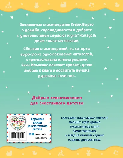 Я расту. Стихи (ил. А. Ильченко) - фото 2