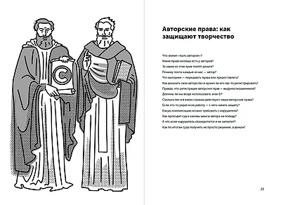 Своровали? Накажи! Книга о защите интеллектуальных прав - фото 6