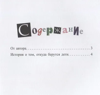 Ужас! или История о том, откуда берутся дети - фото 2