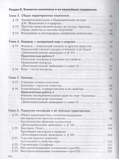 Химия. 9 класс. Учебник - фото 3