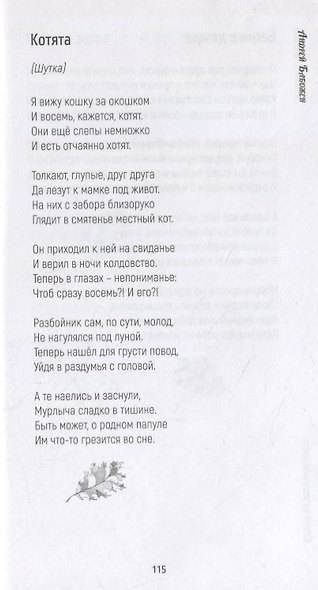 Стихи на опавшем листе - фото 6