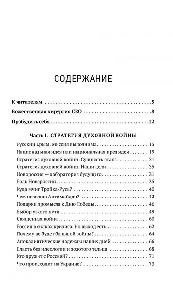 Божественная хирургия СВО - фото 3