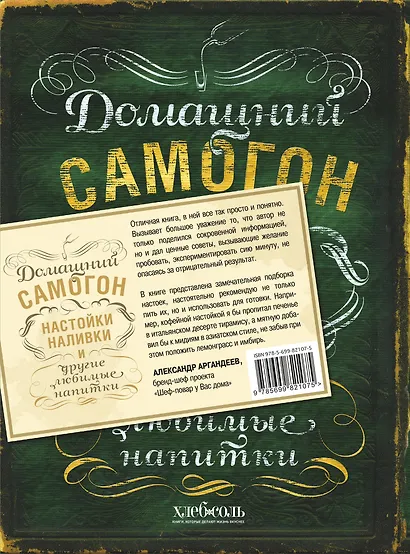 Домашний самогон, настойки, наливки и другие любимые напитки - фото 2