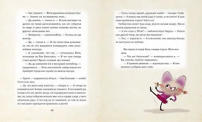 Мементо Монструм. Истории для любимых внучат - фото 12