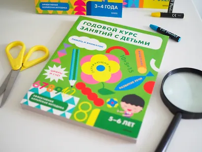 Годовой курс занятий с детьми. 5-6 лет - фото 4
